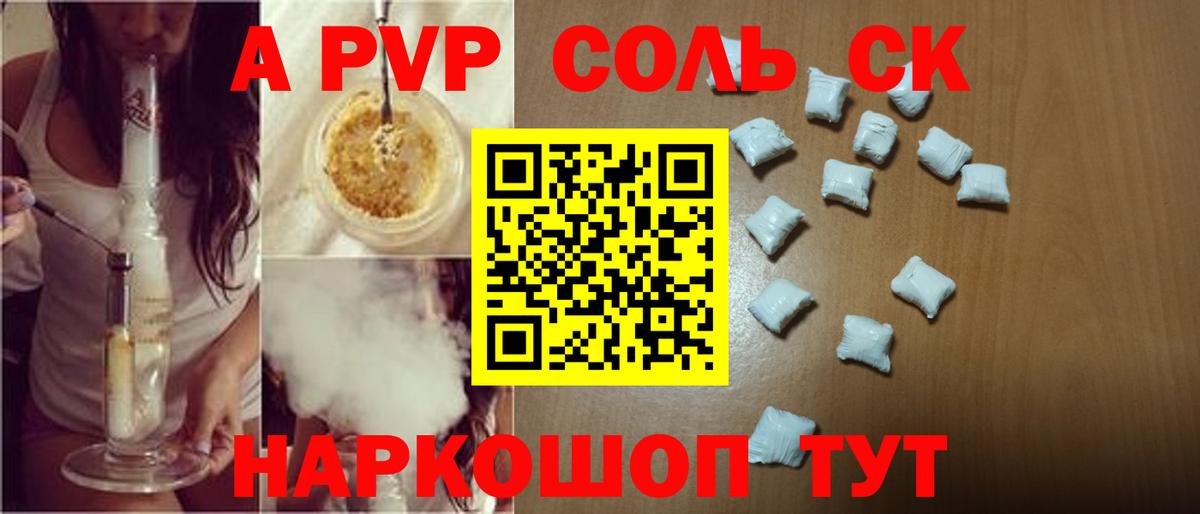 Alpha PVP Crystall  наркотики  Alpha-PVP крисы CK  Скопин  Вход с VPN 