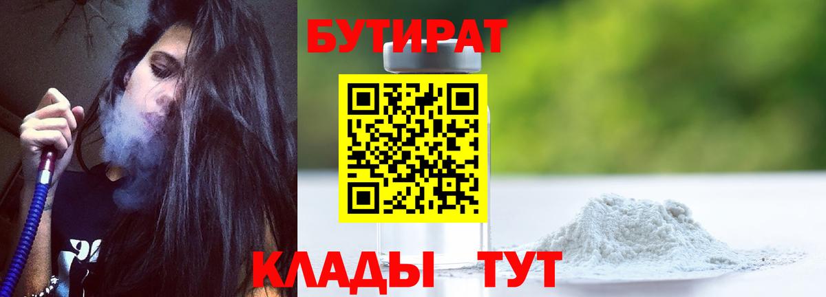 Бутират BDO  Вход с VPN  Бутират  Скопин 