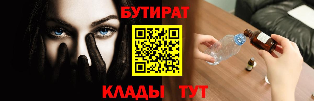 Бутират оксибутират Скопин