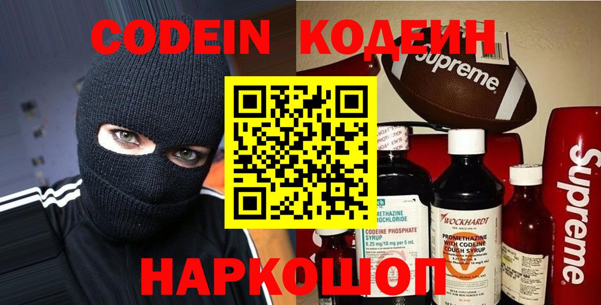 Кодеиновый сироп Lean Purple Drank Скопин