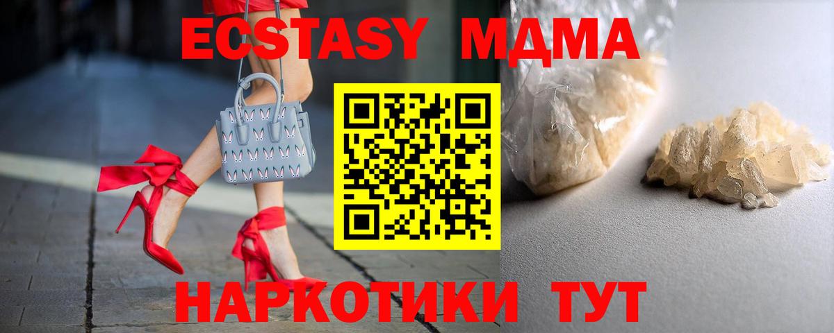 МДМА кристаллы  Вход с VPN  Скопин  MDMA Molly 