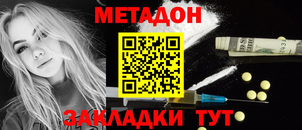 МЕТАДОН белоснежный Скопин