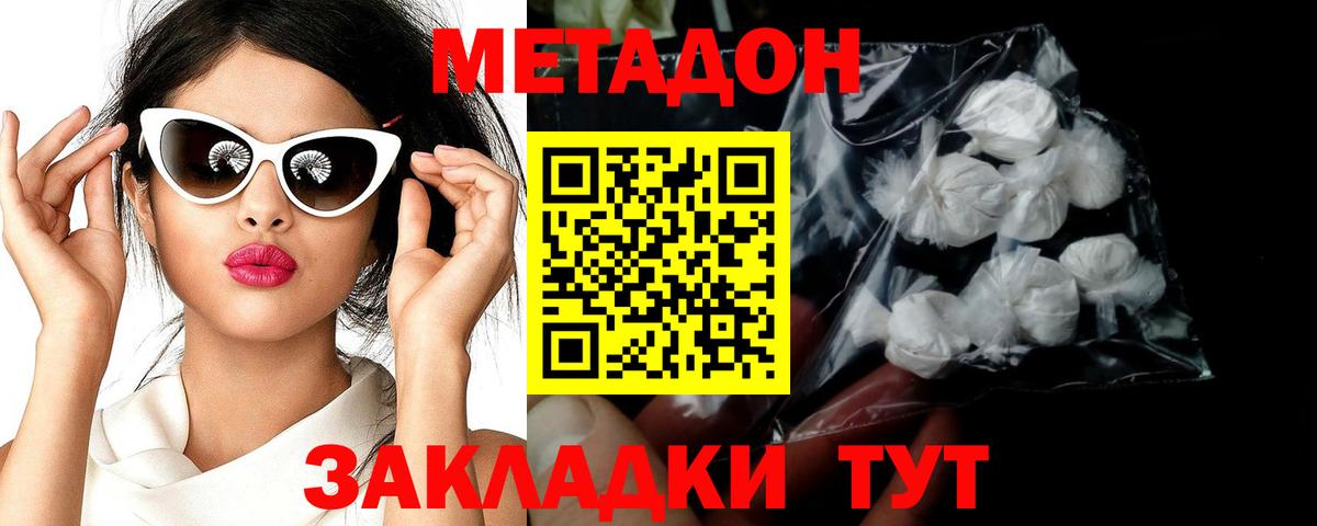 МЕТАДОН кристалл  Вход с VPN  Скопин 