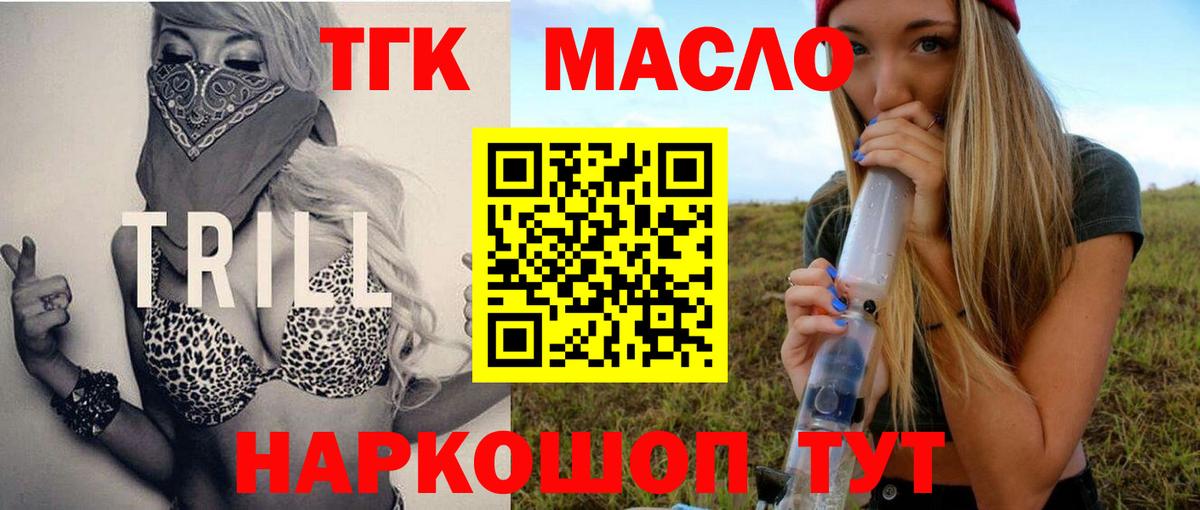 ТГК вейп Скопин